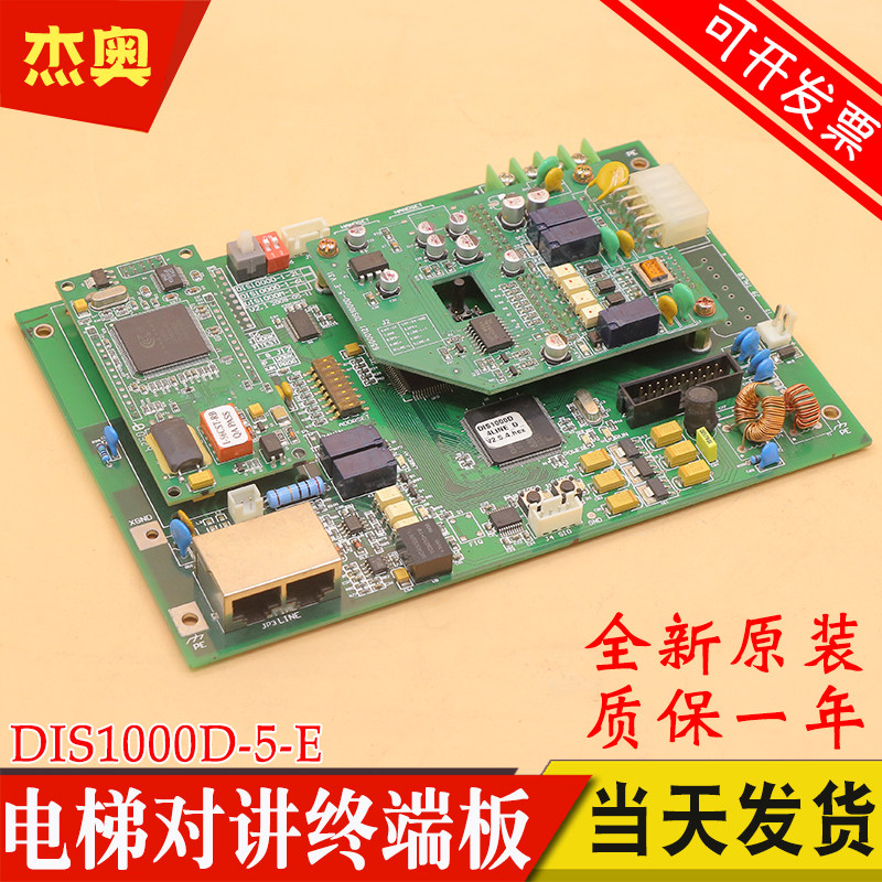 电梯轿顶小区数字对讲机房终端板通讯板DIS1000D-5-E V32适用日立,农用物资,苗木固定器/支撑器,淘宝优惠券,粉丝福利购,淘宝优惠卷
