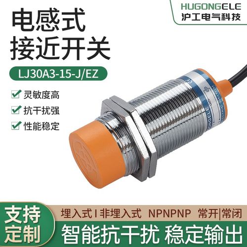 沪工接近开关M30金属感应传感器LJ30A3-15-Z/BX直流三线NPN常开闭