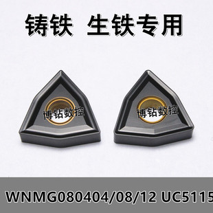 球墨 UC5115灰口 生铁铸铁专用桃形数控车刀片WNMG080404 080408