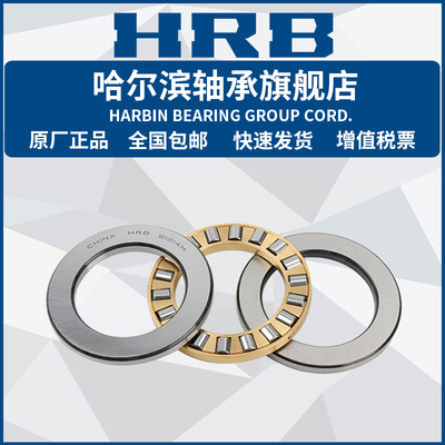 HRB 哈尔滨轴承 81140 81152 81184 81188 81222 81260 平面滚子