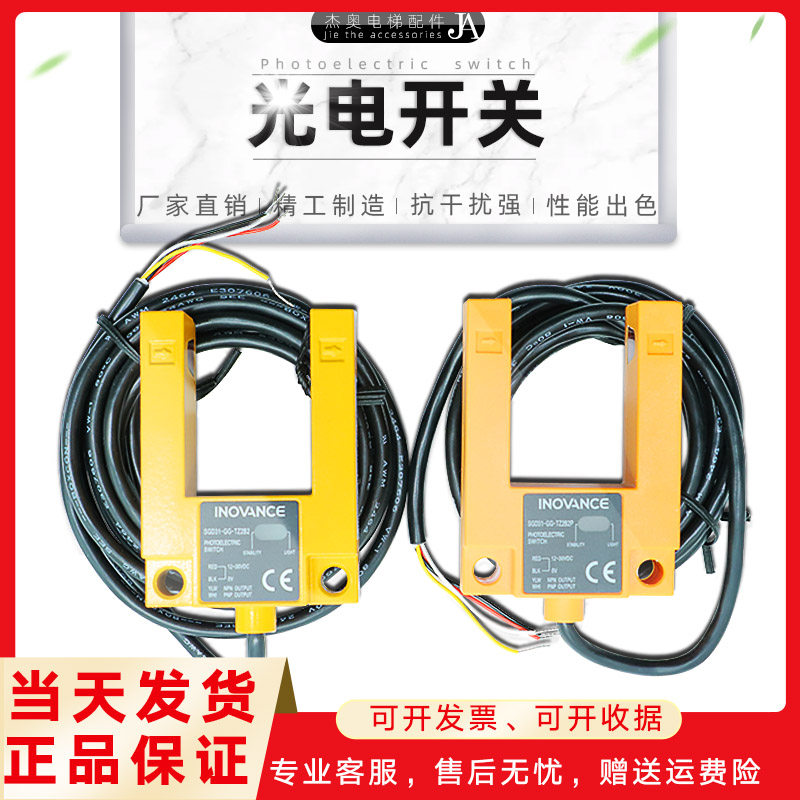 SGD31-GG-TZ2B2P 电梯U型槽光电开关 电梯平层感应器 电梯配件