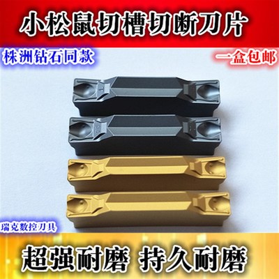 株洲钻石同款 数控切刀片 切槽刀割刀YBC251 ZTGD0404-MG车床刀具