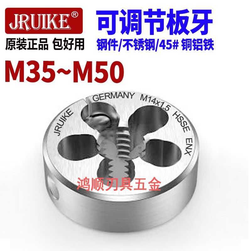 JRUIKE可调节不锈钢板牙M35M36M38M39M40M42M45M48M50x1x1.5x2x3