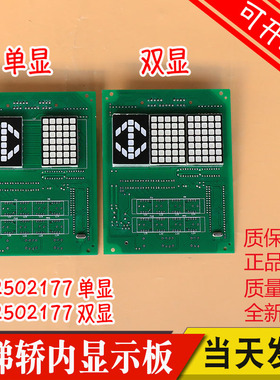 电梯轿内显示板GD12502177轿厢数显板操纵箱单双显外呼板适用日立