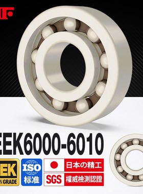 进口KIF工程塑料PEEK轴承6000耐高温6001防水6002 6003 6004 6005