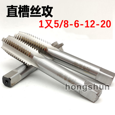 美制直槽丝攻1又5/8-12-8-18-20UN 1.625-12 1.15-32UNS直槽丝攻