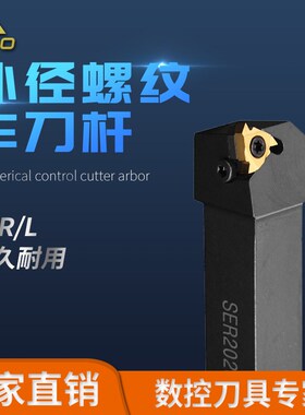 数控车刀外螺纹刀杆SER2020K16/2525M16梯形刀具车床排刀外挑丝刀