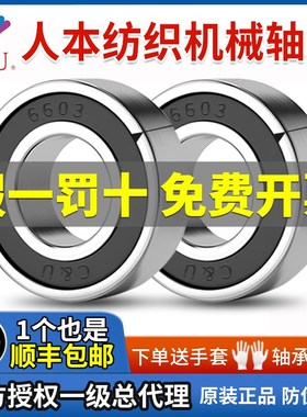 CU人本纺织布机多臂连杆轴承6603AV/YA2 174208 175208 255212AV