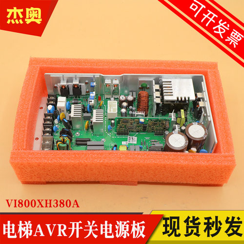 电梯AVR抱闸电源控制柜开关电源板VI800XH380A适用广日HYP860日立