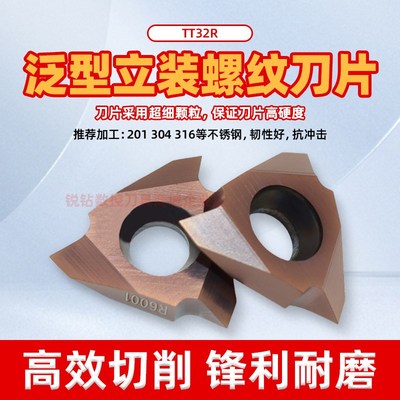 数控泛型立装螺纹车刀片TT32R5501 5502 6000 6001 TTX32R60005