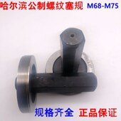 公制螺纹塞规通止规M68M69M70M71M72M73M74M75x4x3x2x1x0.75x0.5H
