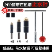 ppr管带压止水针带水热熔管止水神器自来水管防水暖抢修维修堵漏