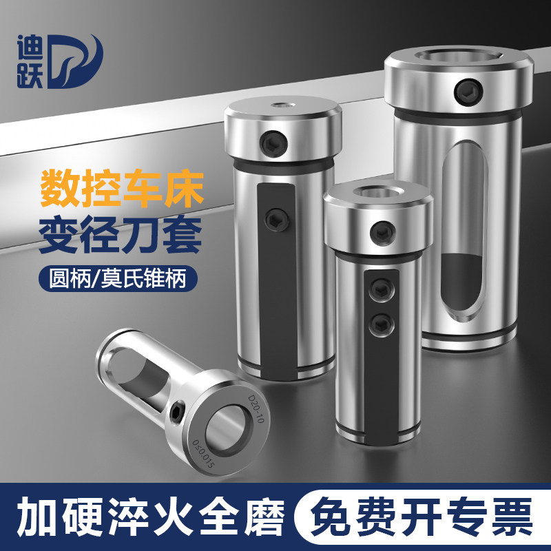 数控车床刀套锥柄变径套内孔车刀杆导套D20D25D32D40U钻辅助刀座