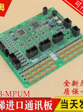 适用日立电梯进口通讯板OPB-MPUM-F R-E轿厢接口通信板HVF5指令板