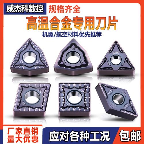 数控车刀片WNMG080408高温合金镍基合金双相不锈钢钛合金航空材料