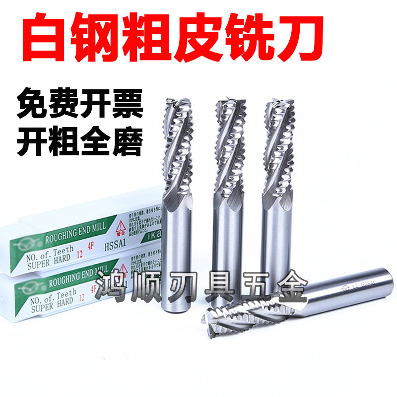 加硬超硬白钢粗皮铣刀玉米白钢波刃刀6 8 10 12 14 16全磨粗皮刀