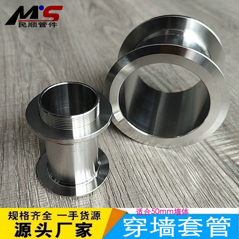 民顺/304不锈钢穿墙套管过棚护线彩钢瓦反扣装饰筒洁净单丝片接头