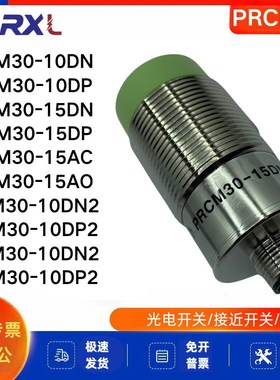 全新接近开关PRCMT30-15DO/10DO/15DC PRCM30-10DN PRCM30-15DNDP