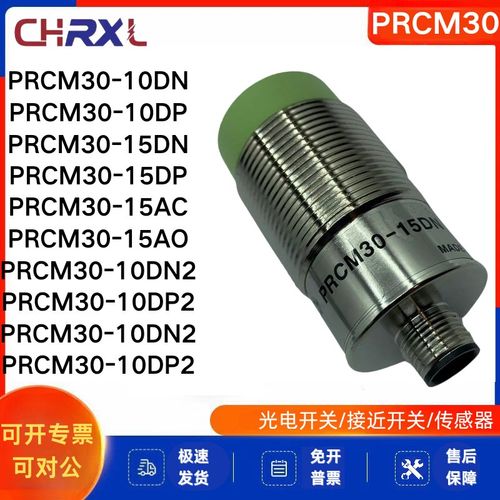 全新接近开关PRCMT30-15DO/10DO/15DC PRCM30-10DN PRCM30-15DNDP