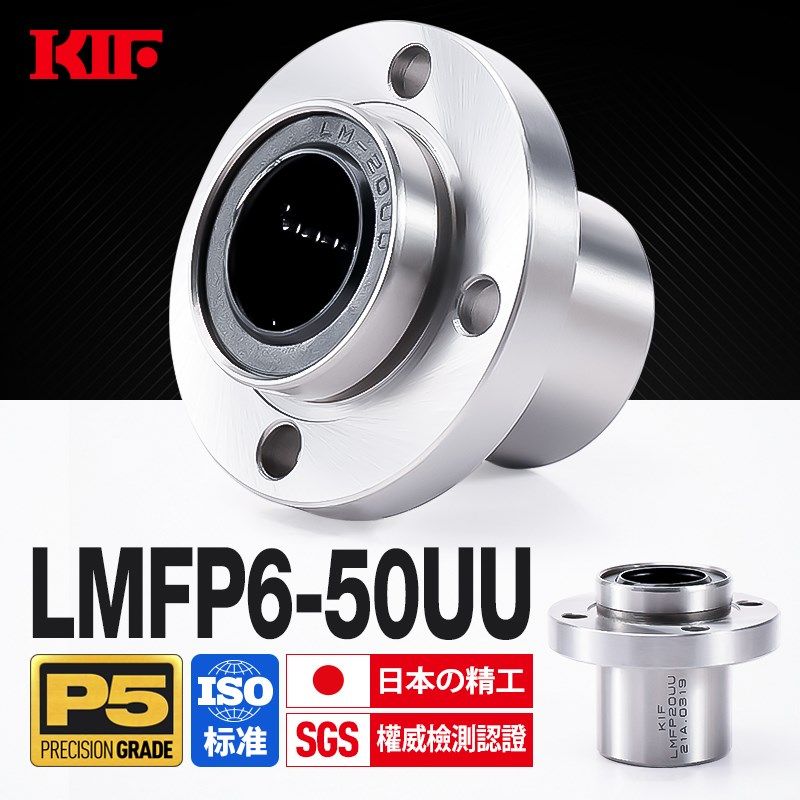 进口KIF导向圆法兰直线轴承LMFP6加长8 10 12 16 20 25 30 35UU40