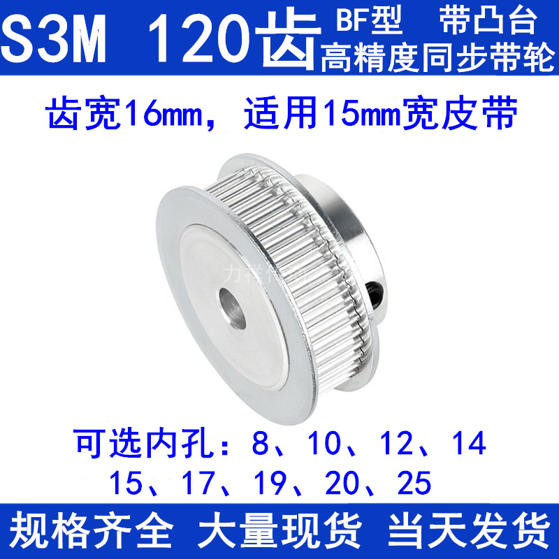 S3M120齿同步轮带宽15带台阶B内孔8 10 12 14 15 17 19 20 25带轮