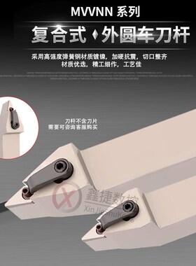 数控车刀具72.5度外圆尖刀刀杆白色抗震MVVNN1616H/2020K/2525M16