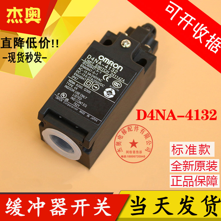 适用日立涨紧轮开关欧母龙电梯缓冲器开关D4NA-4132 D4N-4132电梯