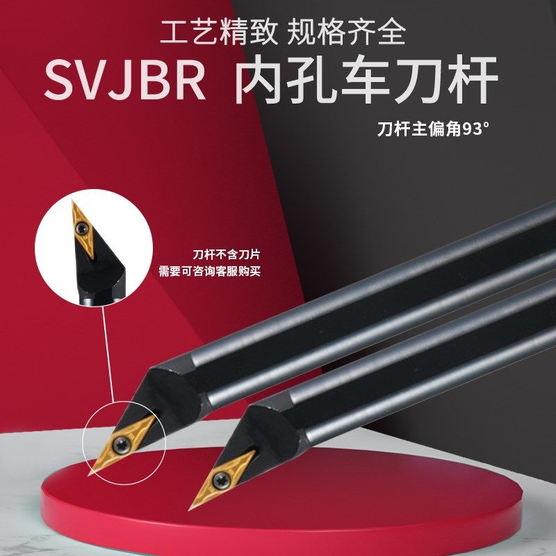 数控刀杆93度菱形内孔S16Q/S20R/S25S-SVJBR11/SVJBR16镗孔车刀杆