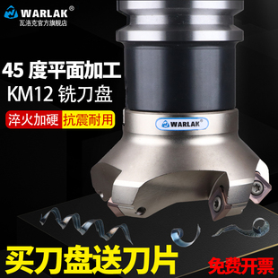 数控铣刀盘平面铣开粗SEKT1204刀片KM-45面铣刀盘KM1250/63刀头
