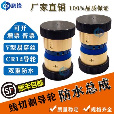 线切割配件 益昌V型防水导轮总成 线切割易穿丝导轮铜套导轮轴承