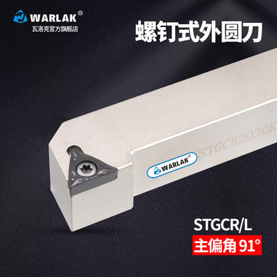 数控小车床外圆车刀刀杆STGCR2020 1616H16刀具不含刀片90度正手