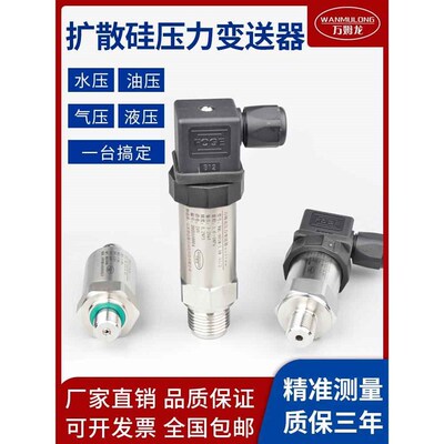 RS485进口扩散硅压力变送器420mA气压油压液压水压力传感器010V