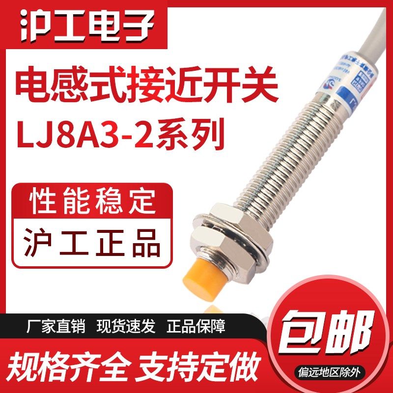 沪工接近开关M8直流三线NPN常开LJ8A3-2-Z/BX电感接近开关24V金属