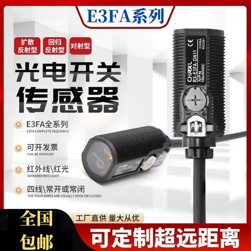 睿讯光电开关E3FA-DN11 DN12 DN13 DP11 DP12 RN11 TN11 TP11 RP1