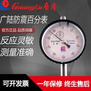 20mm防震机械式 广陆校表百分表一套千分表头0.001指示表0
