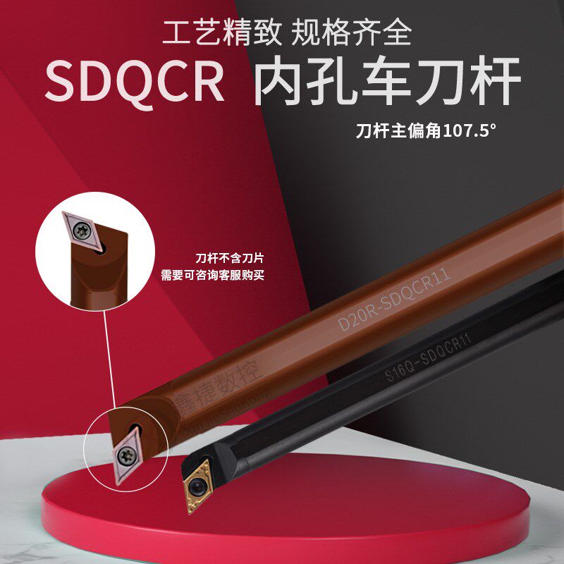 数控107.5度镗孔车刀杆抗震内孔刀杆S08K/10K/12M/20R-SDQCR07/11