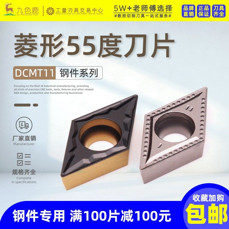 数控刀片菱形55度钢件调质钢专用刀粒车床刀头光洁耐磨DCMT11T304