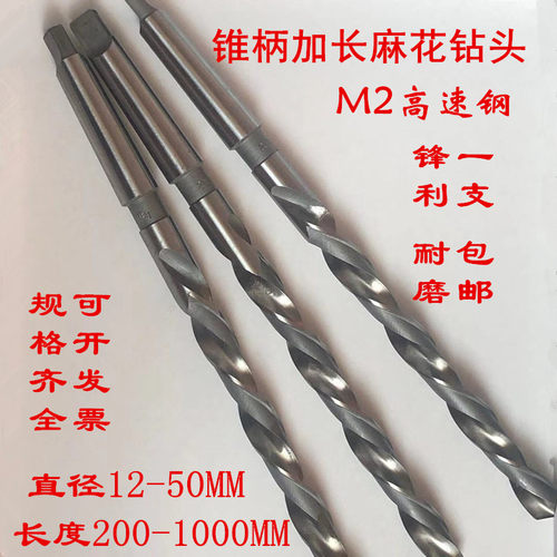 昊刃 M2加长锥钻 锥柄加长麻花钻头 特长钻 20 21 22 23 24 25mm