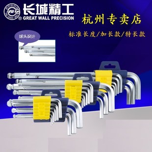 长城精工六角内扳手组套装 10mm英制9件套11pcs 平球头花型圆头1.5