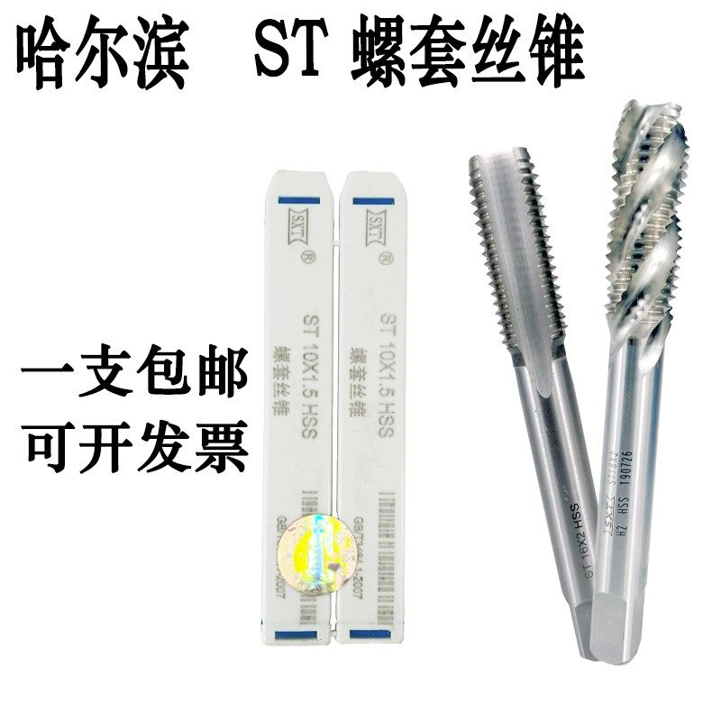 哈尔滨螺套丝锥牙套丝攻ST直槽 螺旋螺纹护套丝锥钢丝螺套ST6 ST8