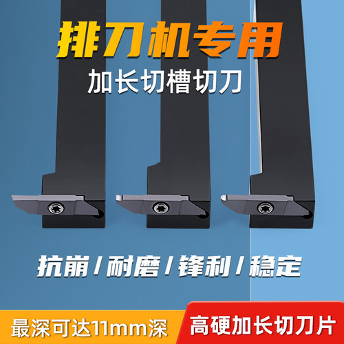 加长排刀机刀杆7字型外圆切割槽数控机夹切断刀车床合金刀片耐磨