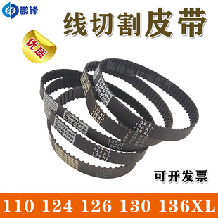 126XL徕通机皮带慢走丝线切割配件耗材同步带齿轮皮带现货 包邮