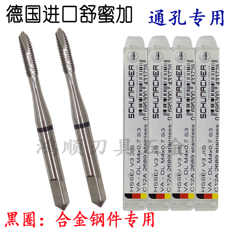 德国舒蜜加黑圈先端丝攻进口螺旋丝锥 M1M2M3M6M8通孔下排屑丝锥