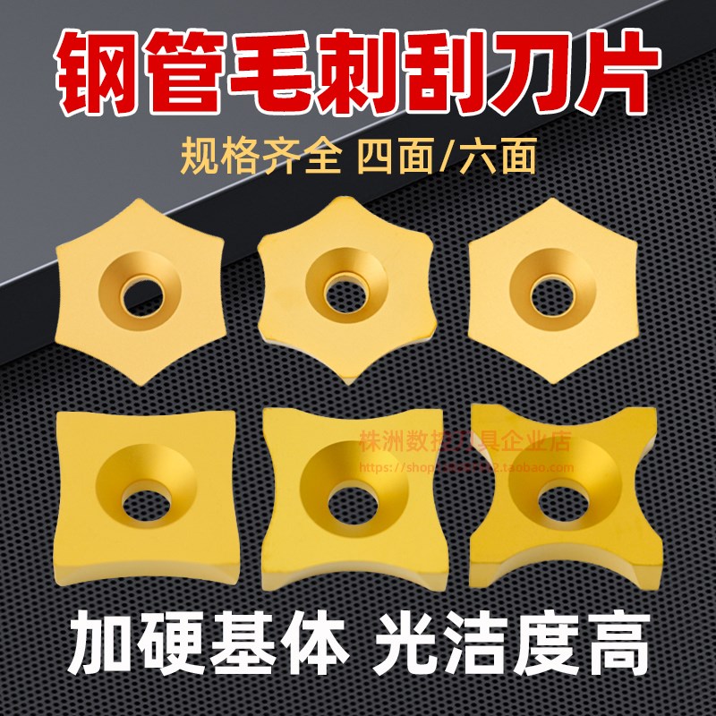 株洲钢管毛刺外刮刀片SPUB-63A B C D F G TYBC151六面钢管外毛刺