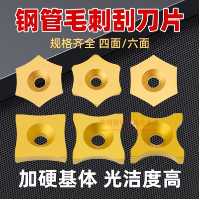 株洲钢管毛刺外刮刀片SPUB-63A B C D F G TYBC151六面钢管外毛刺