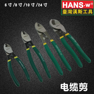 台湾汉斯工具强力型80平方电缆剪10寸电缆钳 剥线钳 断线钳250MM
