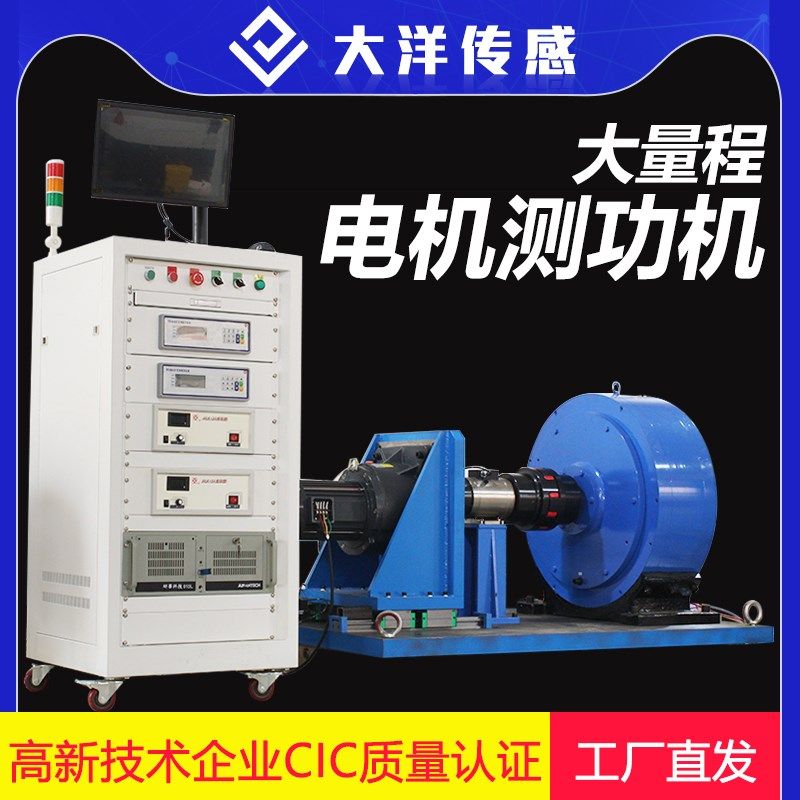 大洋测功机大量程电机马达伺服性能测试台转矩功率负载扭力检测仪
