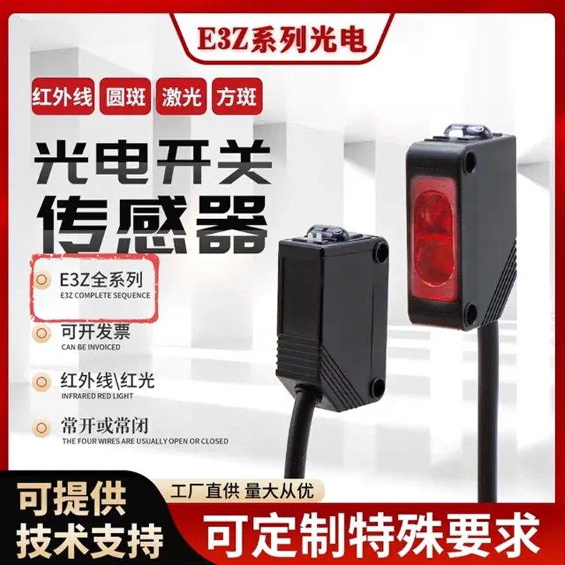 睿讯方形光电传感器漫反E3Z-D61 D81 D62 R61 T61 LS61 LR61 LT61
