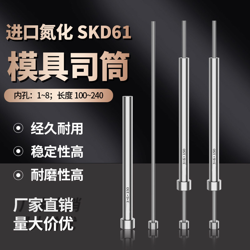 现货司筒进口氮化SKD61模具推管订做顶套管1*1.5*2*3*4*5*6*8*10
