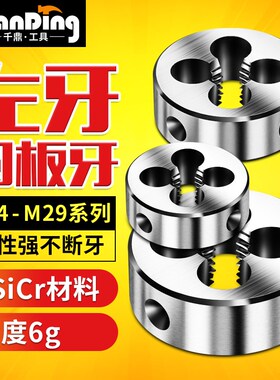 反牙圆形板牙左牙螺纹丝锥M24m25M26m27M28M29x0.75*1X1.25*1.5x2